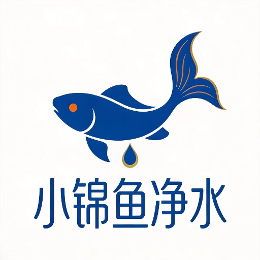 小锦鱼净水